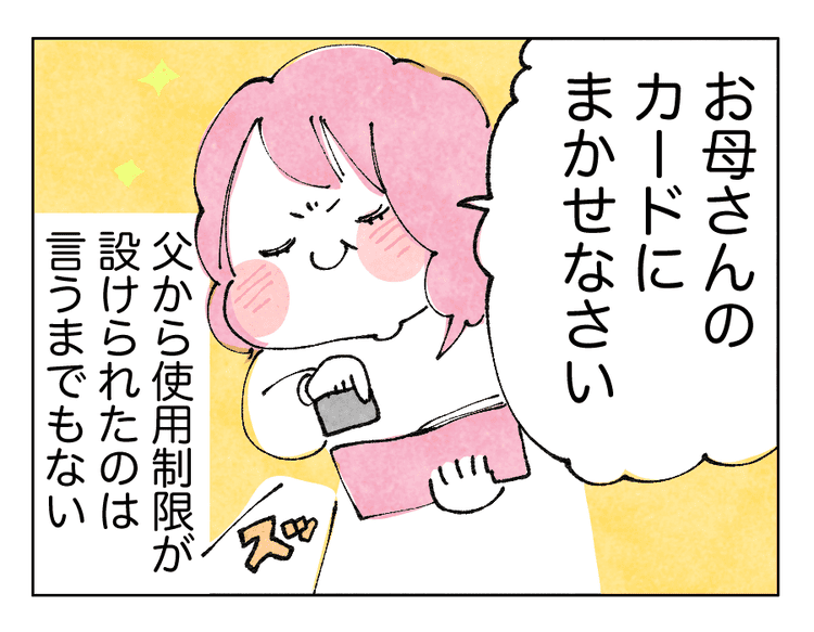 画像4 4 前編 ぶっ飛び母さん日記 クレジットカードは魔法の板 調子に乗ってどこまでも 4コマ母道場 モデルプレス