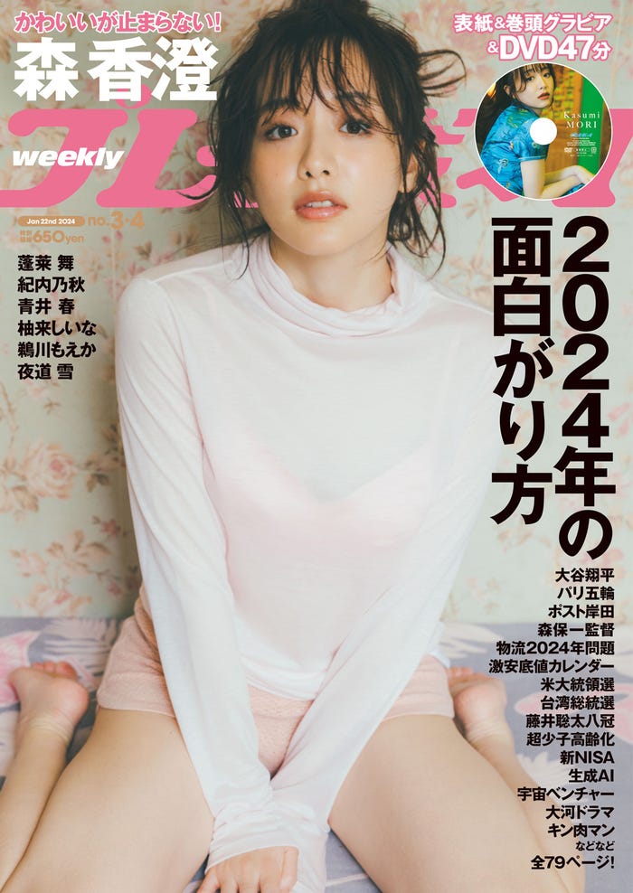 森香澄(C)東京祐/週刊プレイボーイ