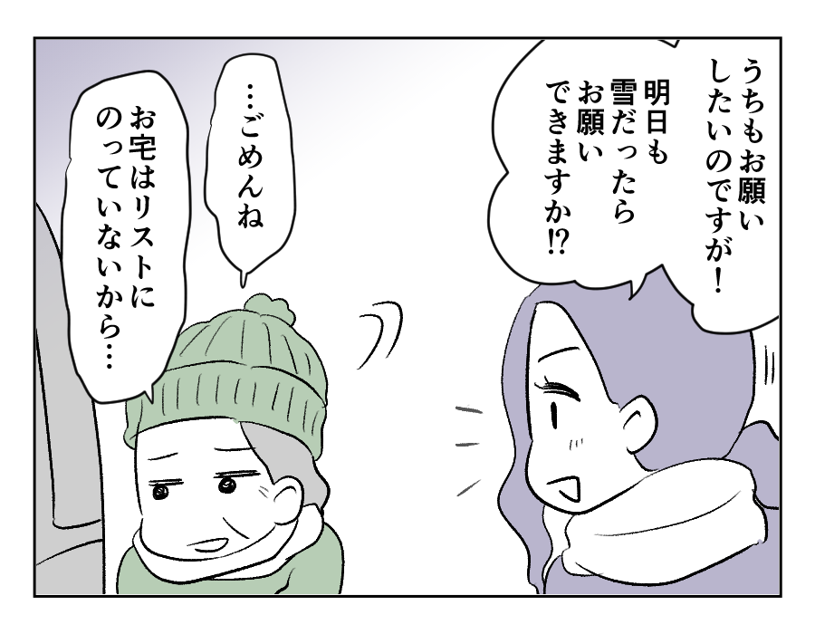 雪マンガ2