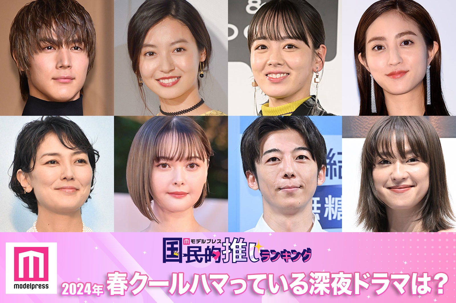 （上段左から）中川大志、田辺桃子、伊原六花、堀田茜（下段左から）板谷由夏、玉城ティナ、高橋一生、中村アン（C）モデルプレス