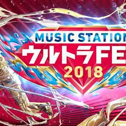 「ミュージックステーション　ウルトラFES 2018」（C）テレビ朝日
