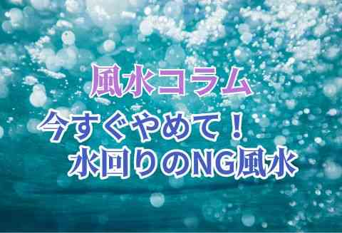 風水コラム 今すぐやめて 水回りのng風水 モデルプレス 風水コラム 今すぐやめて 水回りのng風水 モデルプレス