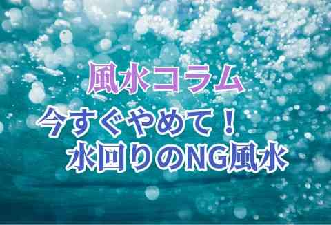 風水コラム 今すぐやめて 水回りのng風水 モデルプレス