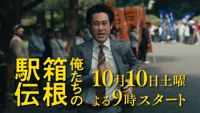 大泉洋主演「俺たちの箱根駅伝」10月10日（土）放送スタート 新たな映像満載の特報も解禁