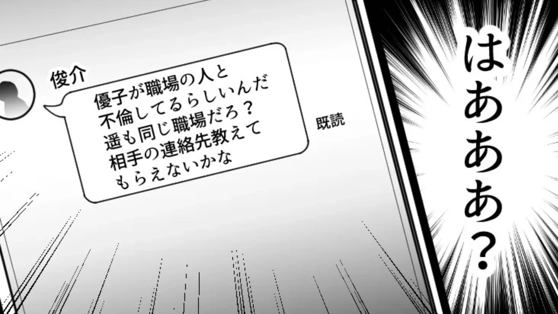 【衝撃結末】「巻き込まれたくない」友だちが結婚。半年後、旦那さんから突然【とんでもないメッセージ】が届いて...！？