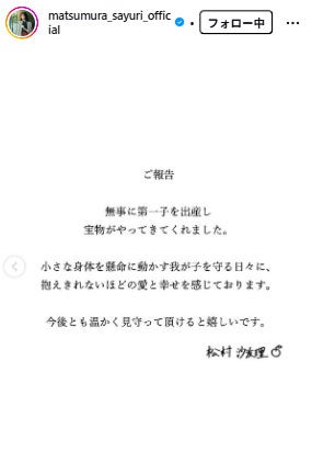 松村沙友理Instagramより