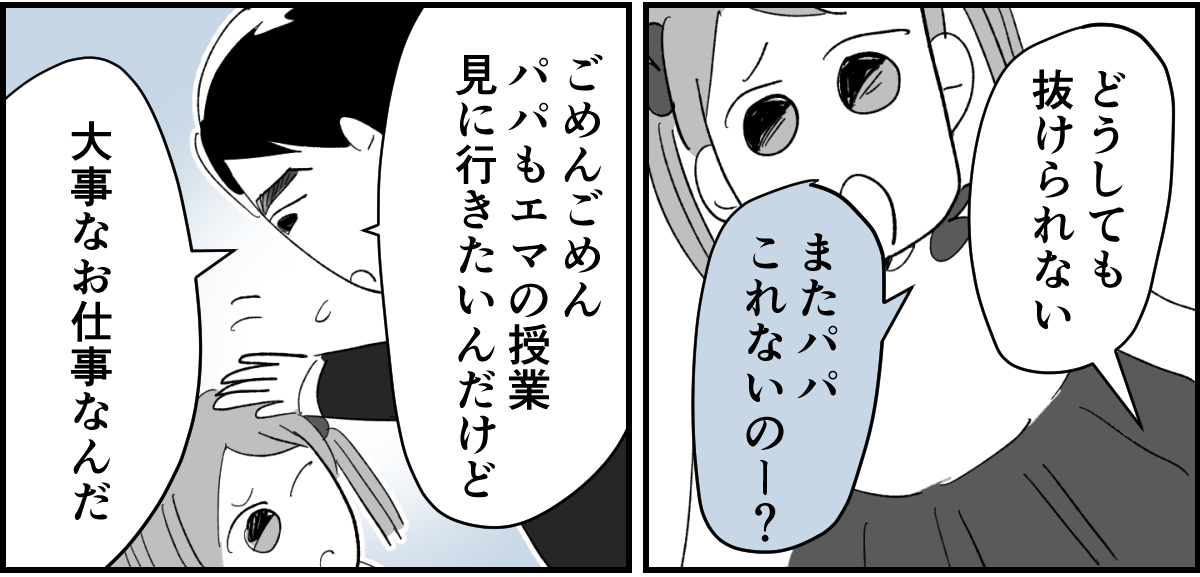 【全5話】土日祝休めない業種の旦那。子どもたちのためにもいい加減転職してほしいです1-1-2