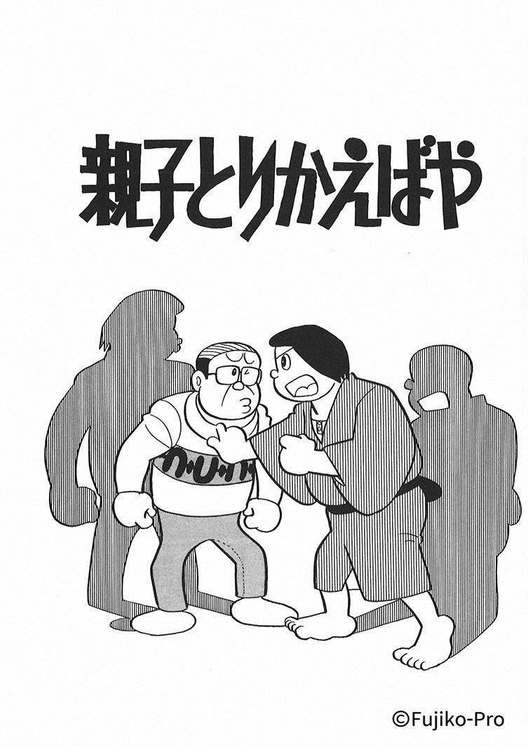 「親子とりかえばや」（提供写真）