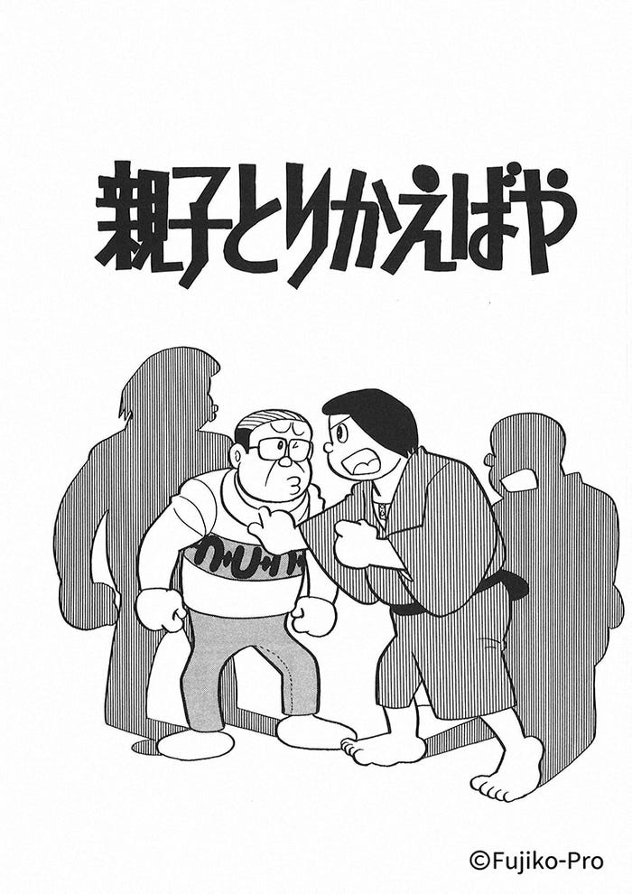 「親子とりかえばや」(提供写真)