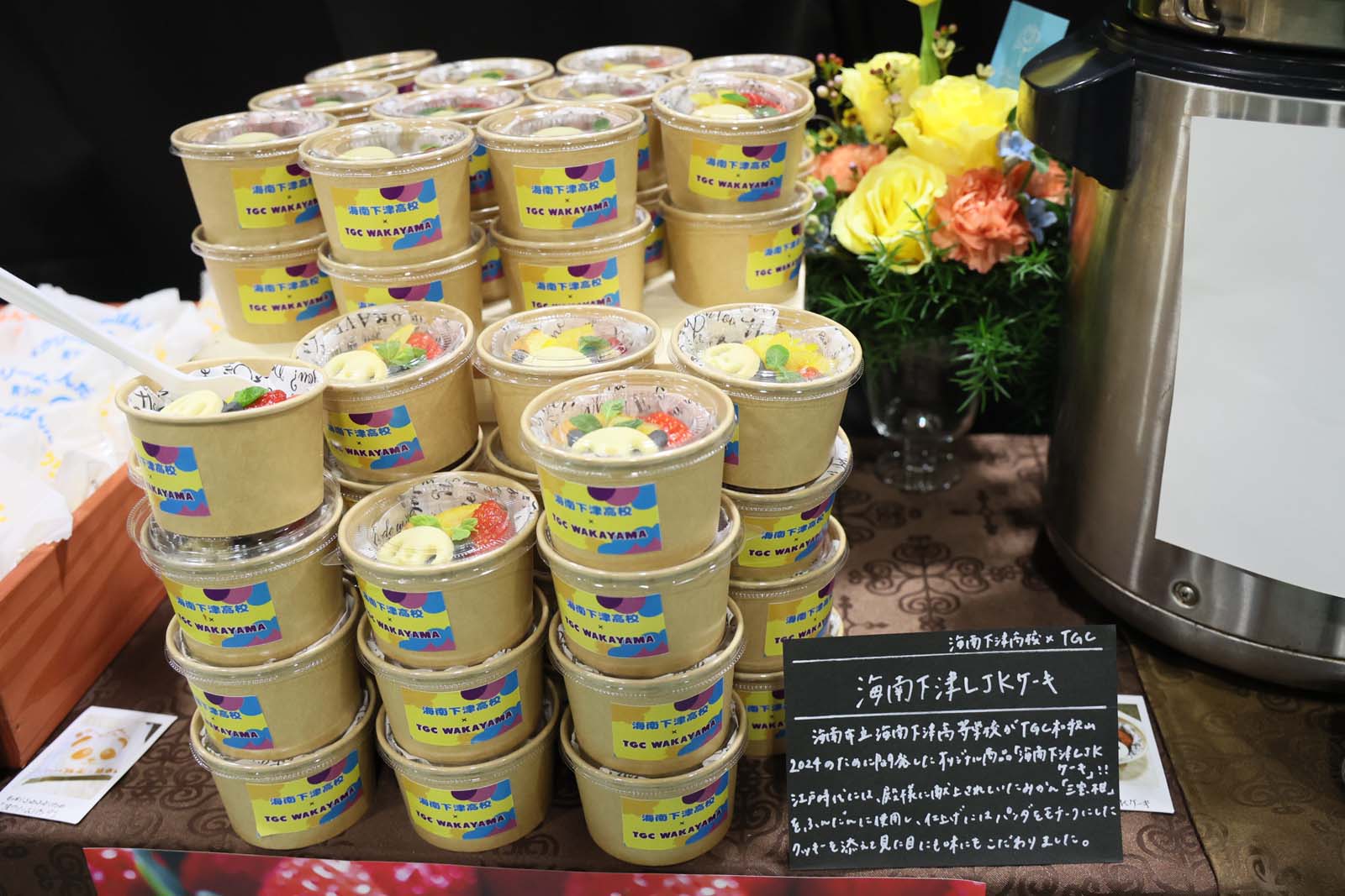 「TGC 和歌山 2024」ケータリング（提供写真）