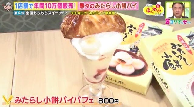 大阪名物がパイに!?