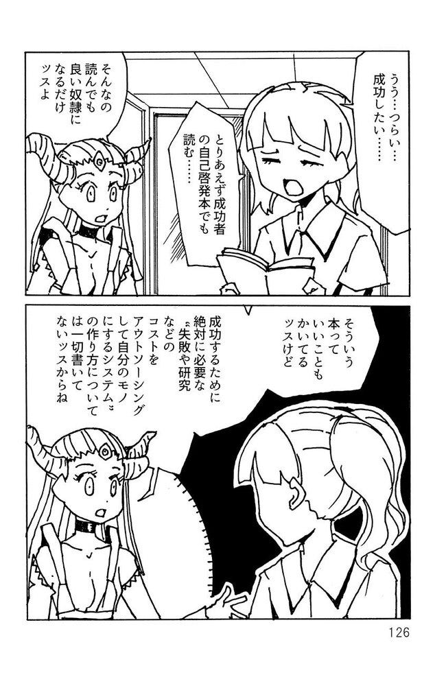 漫画 資本主義の悪魔 がビジネスの本質を教える漫画が 分かりやすい 役立つ話 と話題 モデルプレス