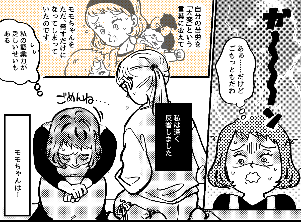 4-4-1【全4話】義母の「大変だよ！」の返しが分からない……