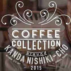 COFFEE COLLECTION around KANDA NISHIKICHO 2015/画像提供:COFFEE COLLECTION 実行委員会