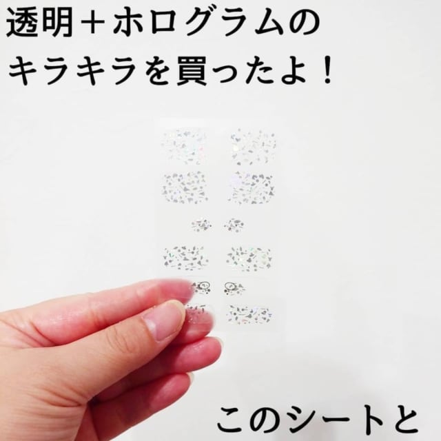 キラキラのホログラムがかわいい