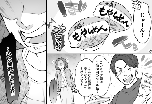 新婚旅行で“88円のカップ麺”を出す節約夫！？だが直後「…いい加減にして？」温厚な妻の“堪忍袋の緒”が切れた話