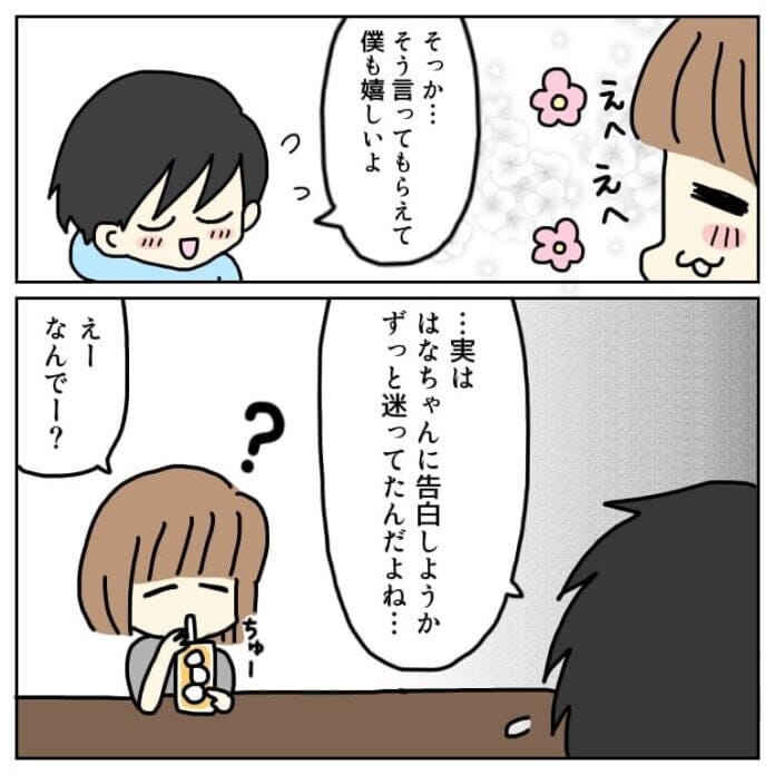 告白!?
