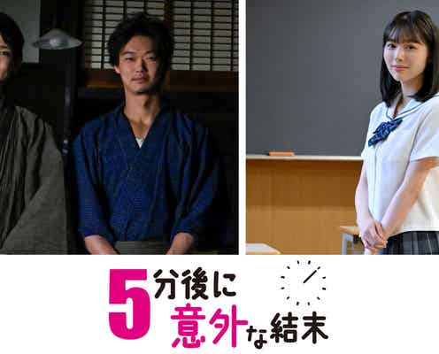 古川雄輝・笠松将・秋田汐梨、“5分で終わる”ショートドラマ主演に決定<5分後に意外な結末>