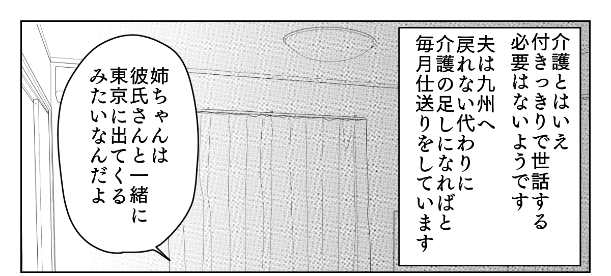 介護を代われ　1_2_1