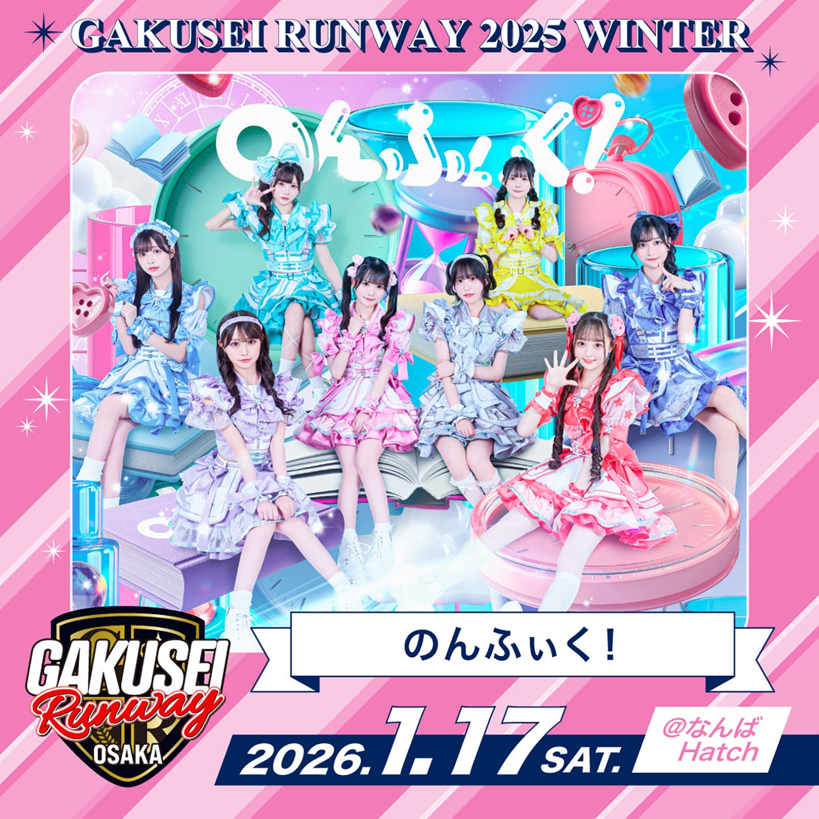 のんふぃく！（提供写真）