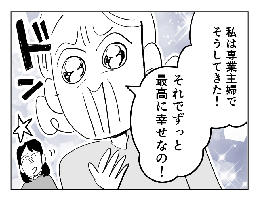 【義母「専業主婦は、幸せ！」】「オンナたるものッ！」家族を支え続けた義母＜第3話＞#4コマ母道場
