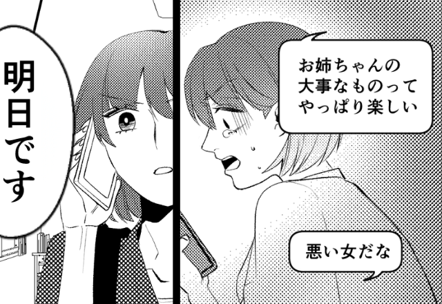 「お姉ちゃんのモノ奪うの楽しい」夫と妹が自宅で密会！？しかし⇒ふたりの知らないところで、妻「…明日です」