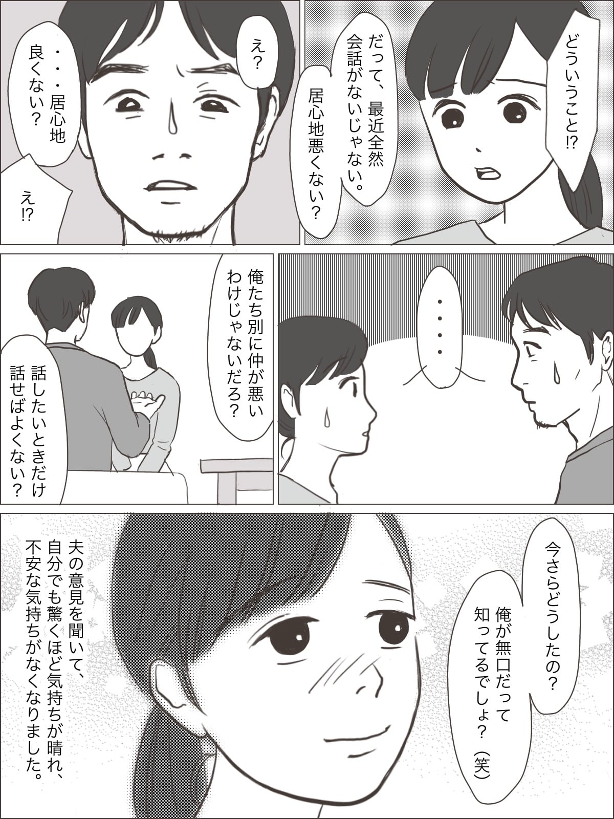 老後は大丈夫 会話がなくて気まずい 無言の夫婦時間 見つけた打開策とは 後編 まんが モデルプレス