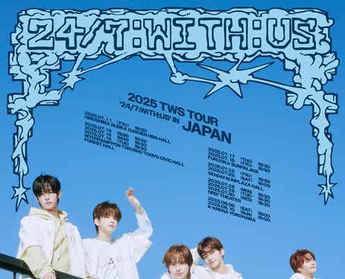 SEVENTEEN弟分・TWS、初の日本ツアー開催決定 6都市13公演【日程・会場】