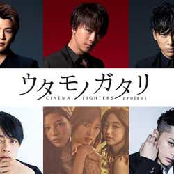 モデルプレス - EXILE TAKAHIRO・岩田剛典ら主演「CINEMA FIGHTERS」第2弾、詳細発表<6作品キャスト・主題歌・あらすじ>