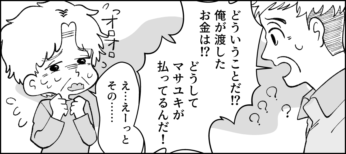 光熱費マンガ6