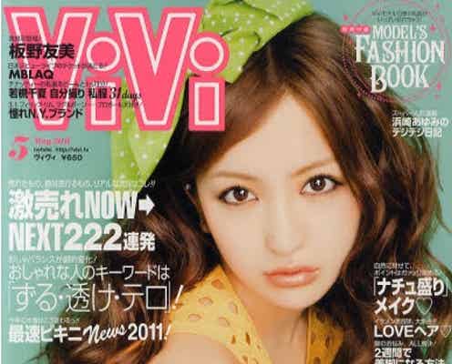 AKB48板野友美、「夢が叶った」人気雑誌の表紙デビュー