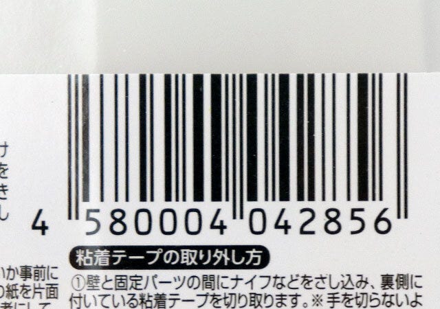 キャンドゥ　フック付洗面収納ポケット（粘着）　JANコード