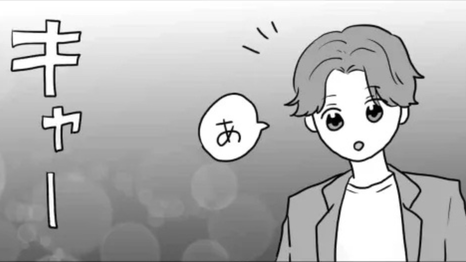 ハイタッチ会で苦い思い出を作ってしまった主人公...後日ライブに行くと【まさかの展開】が！？