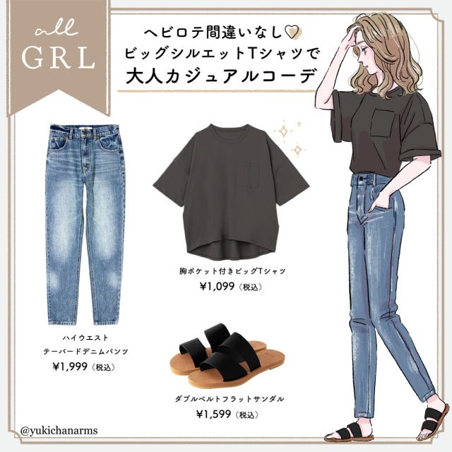 画像2 5 Grl ゆるtシャツ 脚長デニム で体型カバー 美脚見せ 最強スタイルアップコーデ モデルプレス