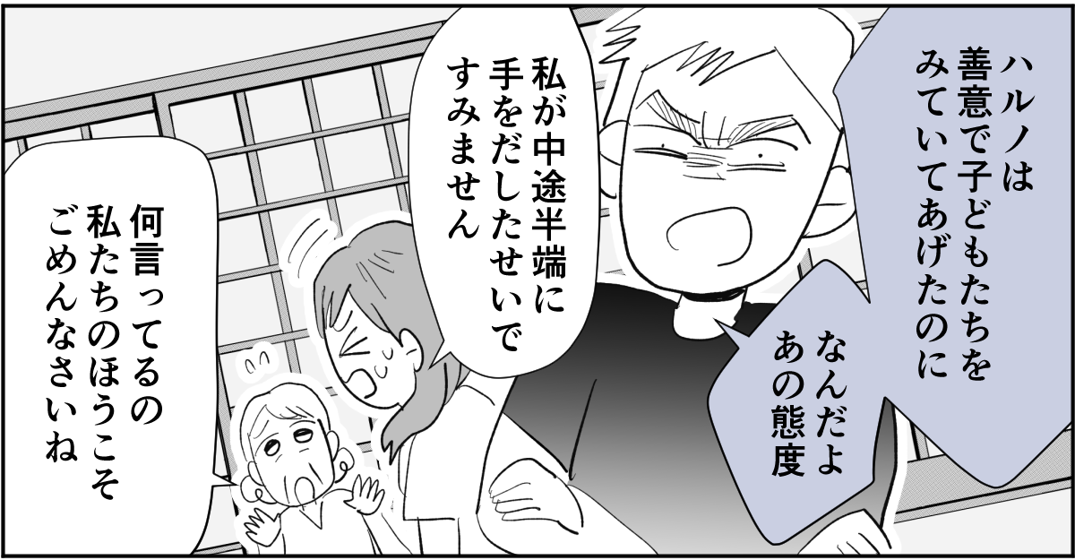 【全6話】敷地内別居のわが家。義兄が同僚とその娘たちを連れて帰省するらしいです4-2-2