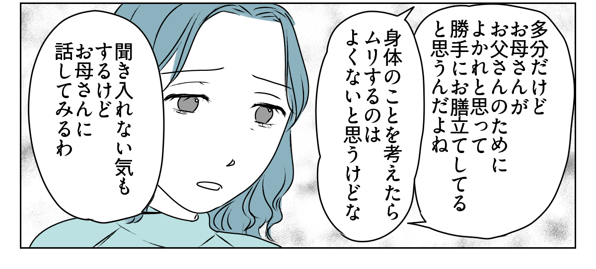 私を使って尽くそうとする母　1_3_3