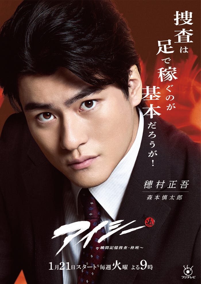 森本慎太郎(C)フジテレビ