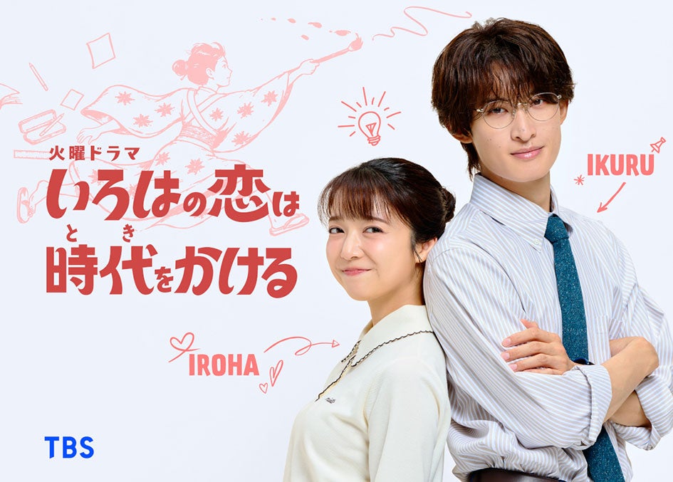 上白石萌音、TBS火ドラ「いろはの恋は時代をかける」で主演 Snow Man向井康二が初の教師役に 300年の時超えたロマンティックコメディ描く