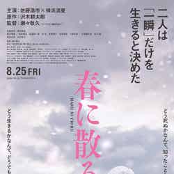「春に散る」ティザービジュアル（左から）横浜流星、佐藤浩市（C）2023映画「春に散る」製作委員会