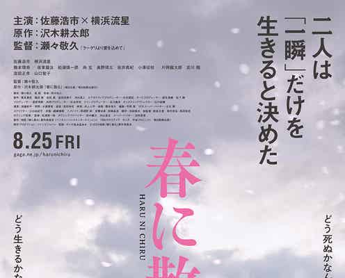 佐藤浩市&横浜流星、臨場感溢れるミット打ち「春に散る」公開日・特報映像・ティザービジュアル解禁