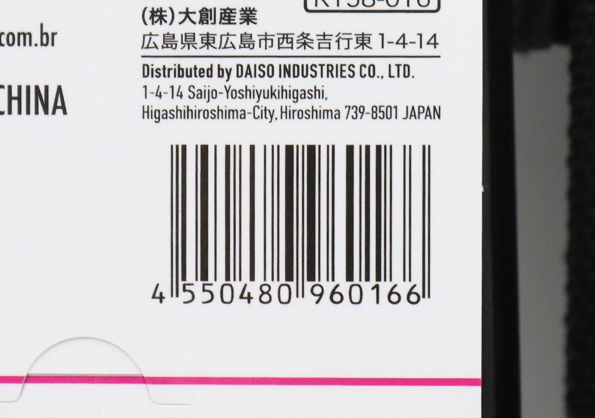 ダイソー商品のバーコードと製造元情報が記載されたタグの拡大
