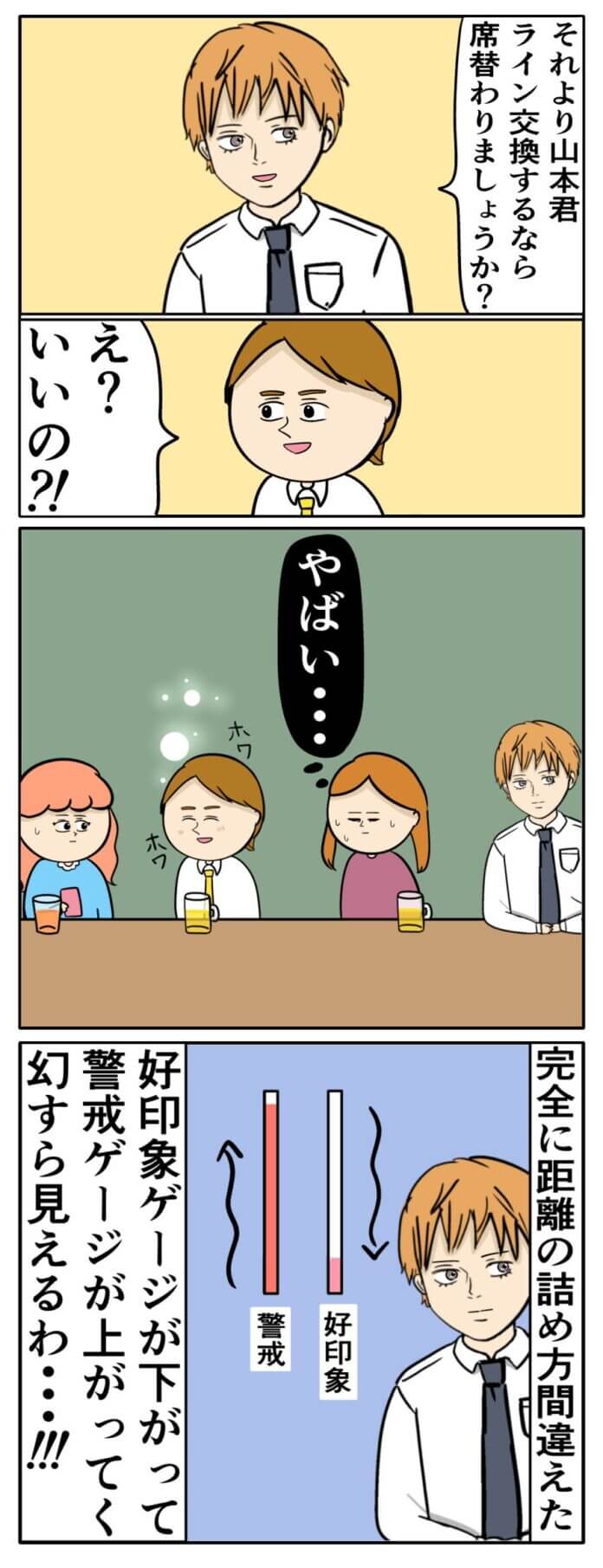強気な態度にイケメンも引き気味⁉