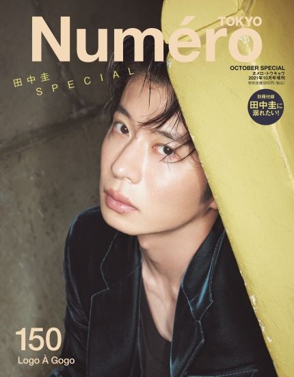 「田中圭に溺れたい」色気ダダ漏れ＆少年のような笑顔ショット公開