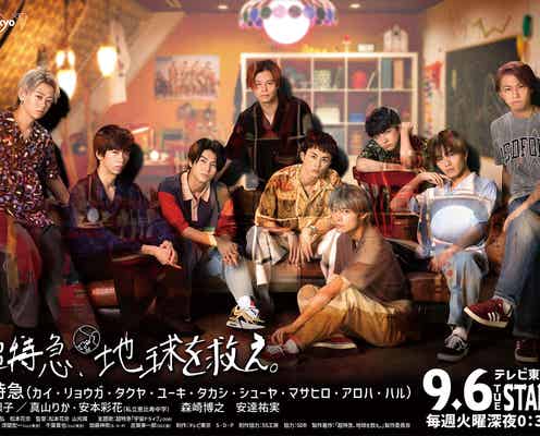 超特急、地上波連続ドラマ初主演で主題歌も担当 ゲスト・ポスタービジュアル・トレーラーも解禁<超特急、地球を救え。>