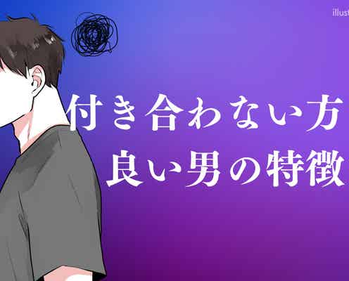 ほとんどの男性が共感?!男目線で絶対に付き合わない方が良い男の特徴