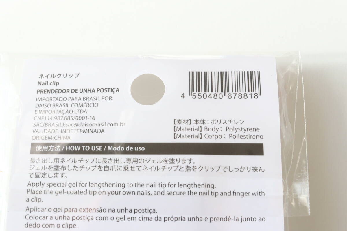 ダイソーのネイルクリップのJAN