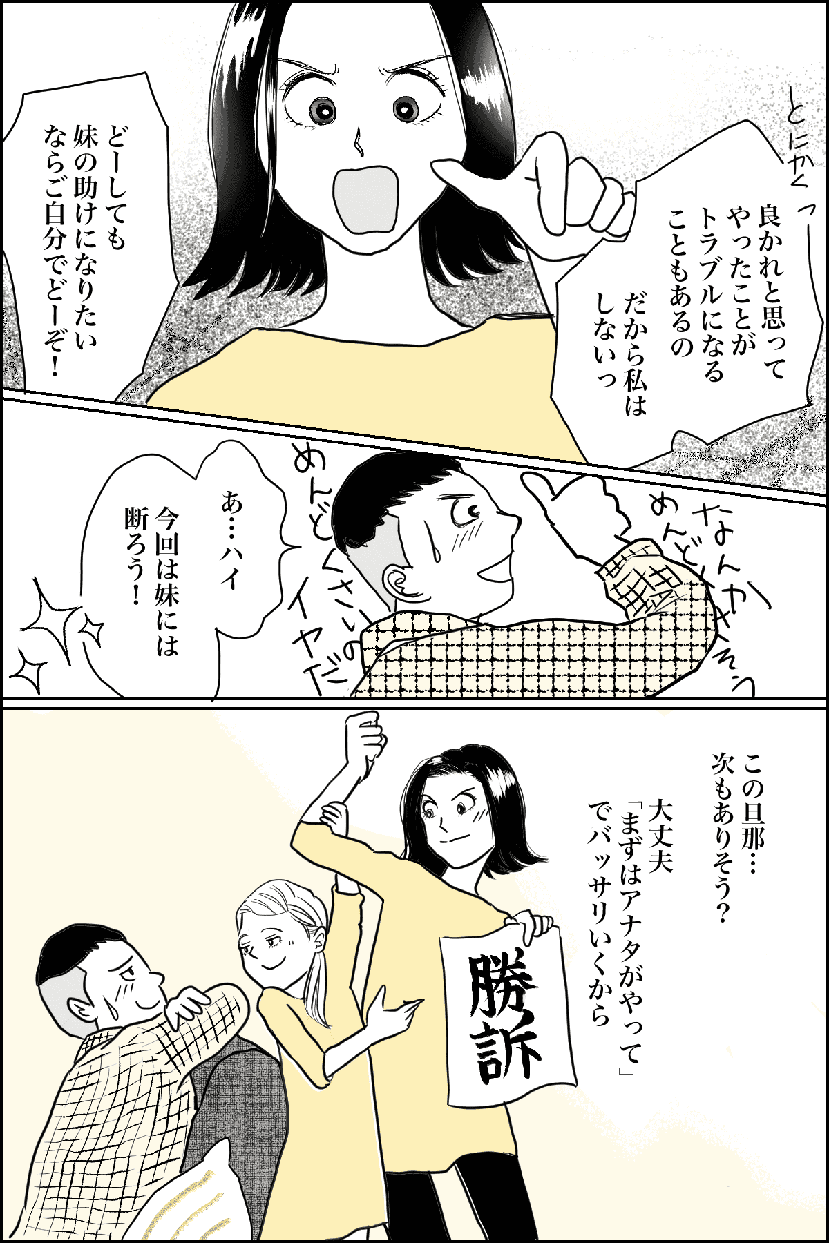 【前中後編】妹に見栄を張りたがる夫！けれども面倒ごとは全部妻に……09