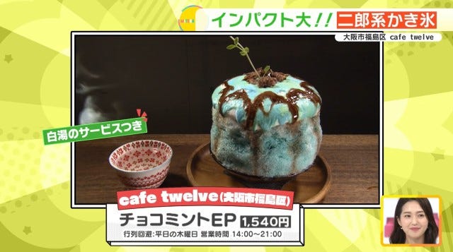 チョコミントEP