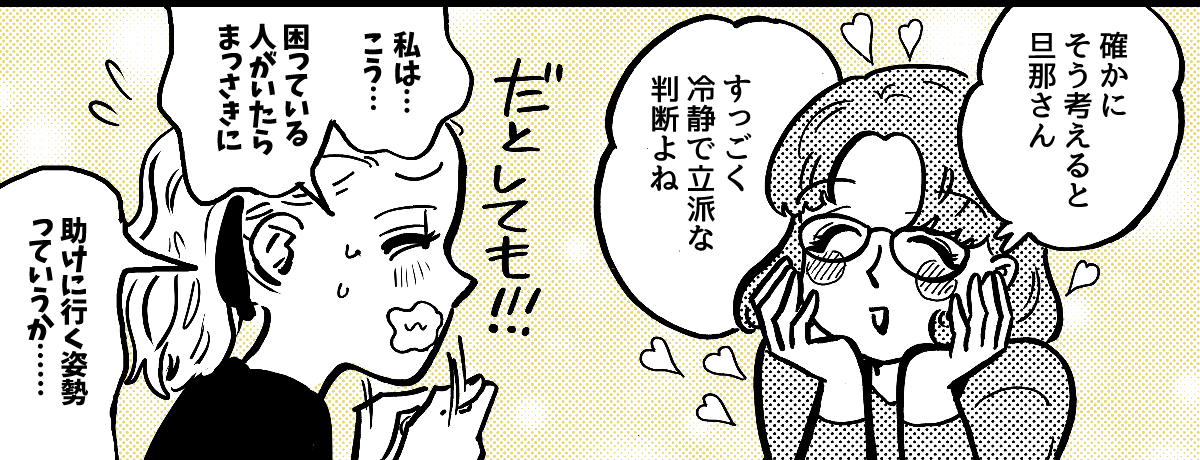 4-2-2【全5話】目の前で困っている子どもを放っておいた夫に不信感