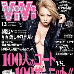 復帰後初の雑誌表紙で美バストを披露した倖田來未／「ViVi」12月号（講談社、2012年10月23日発売）